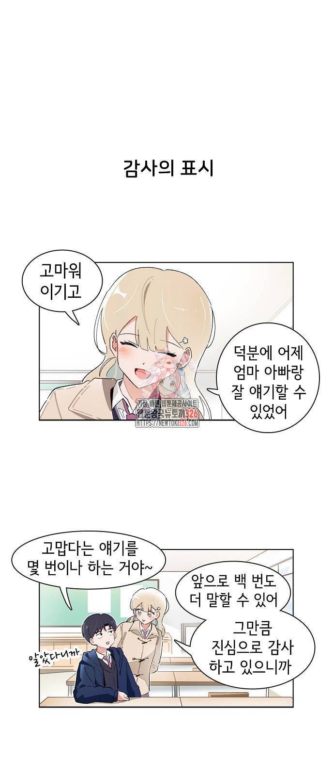 오로지 너를 이기고 싶어 233화 1