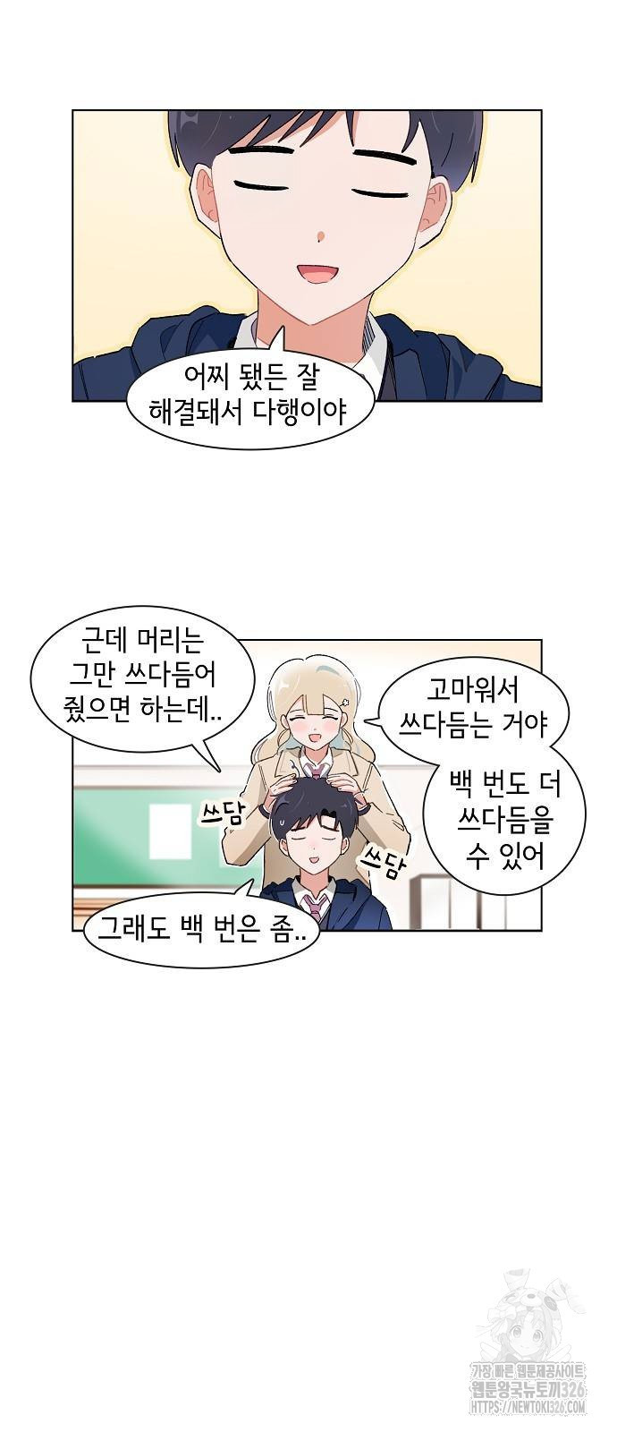 오로지 너를 이기고 싶어 233화 2