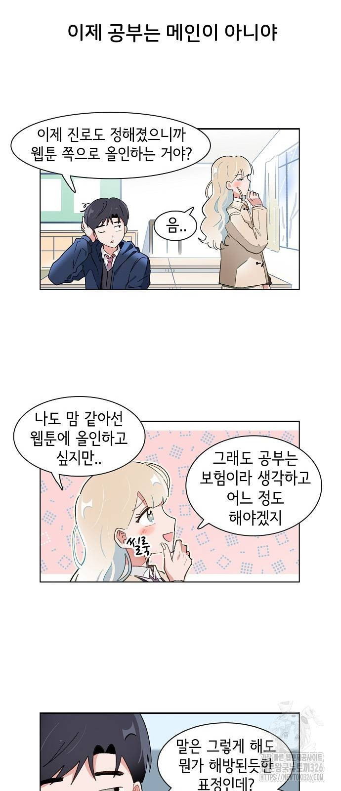 오로지 너를 이기고 싶어 233화 3
