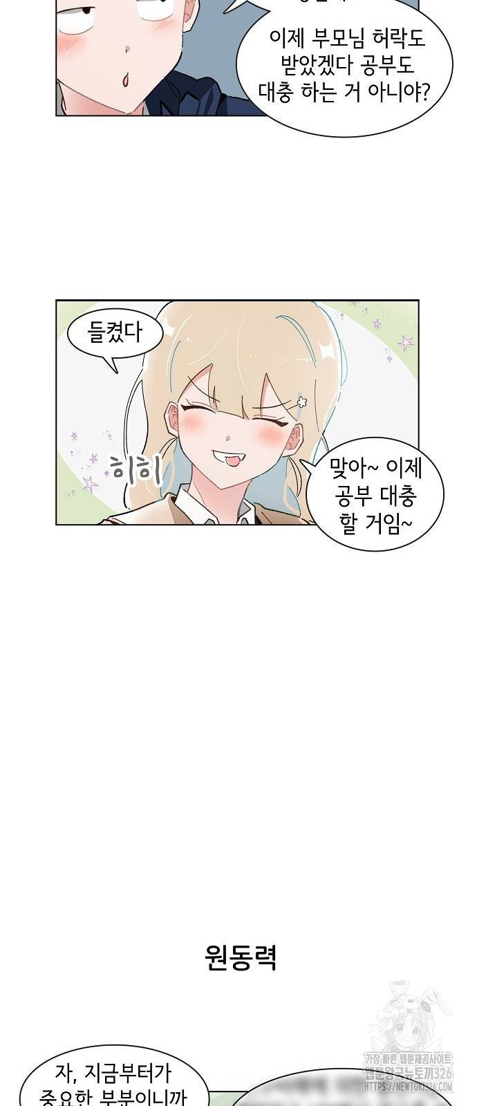 오로지 너를 이기고 싶어 233화 4