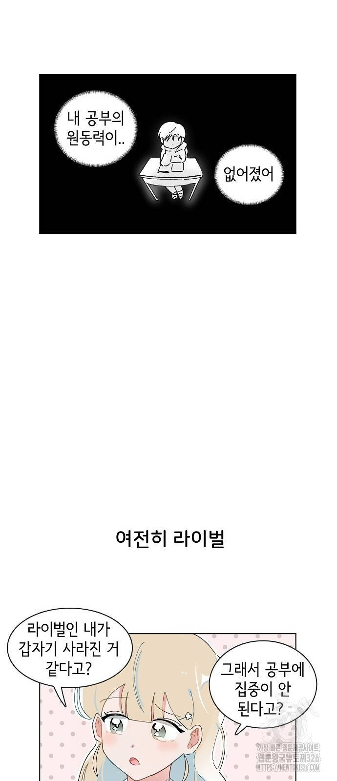 오로지 너를 이기고 싶어 233화 6