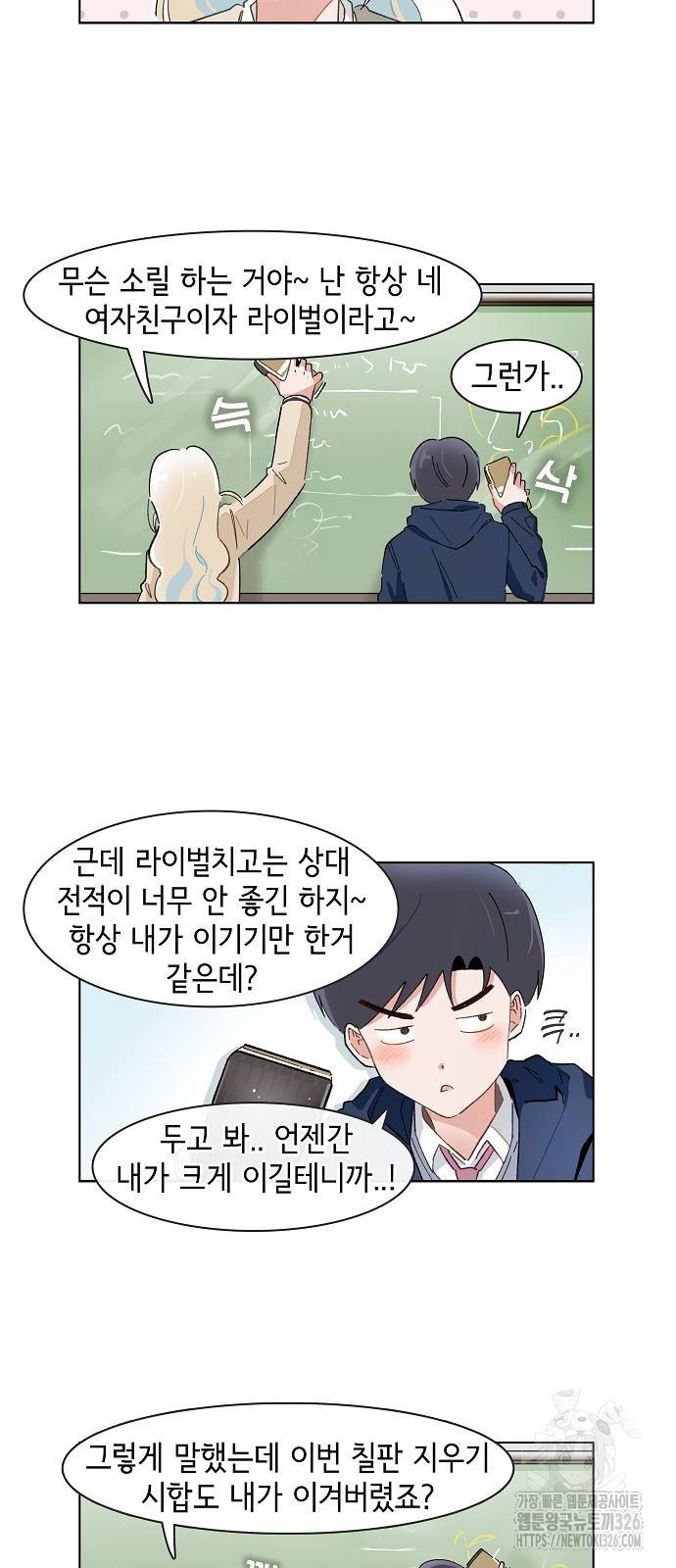 오로지 너를 이기고 싶어 233화 7