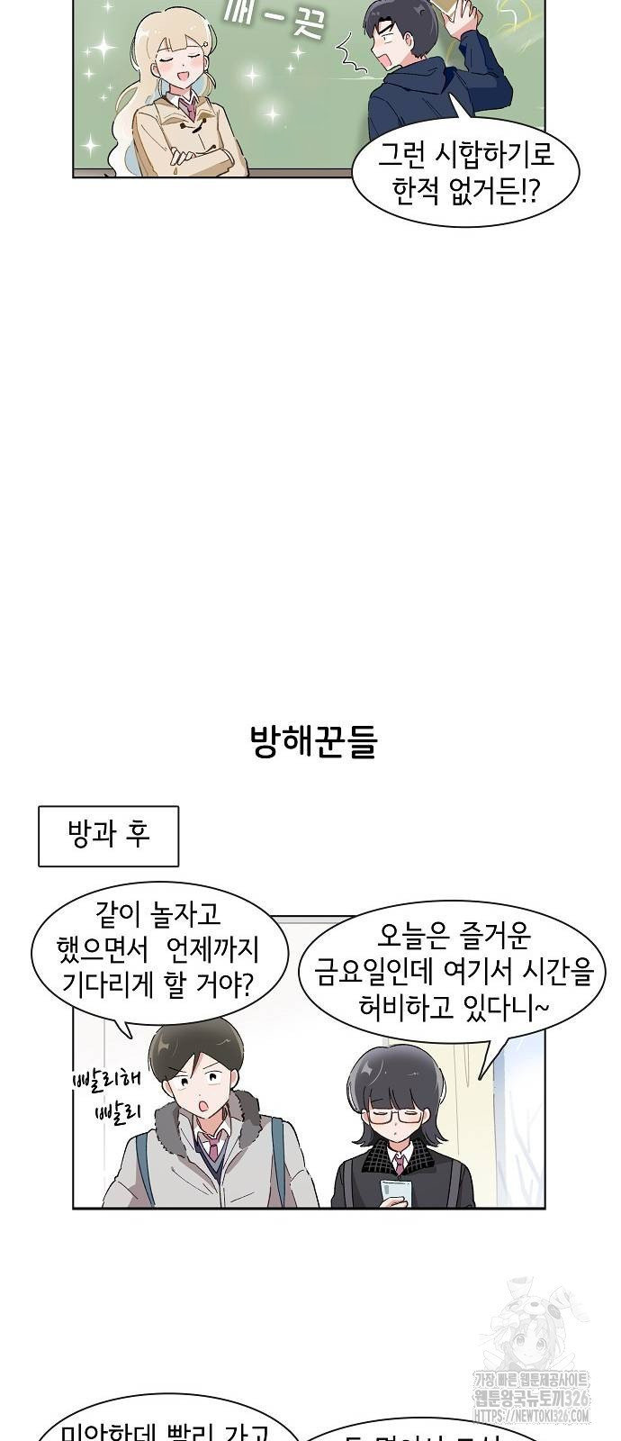 오로지 너를 이기고 싶어 233화 8