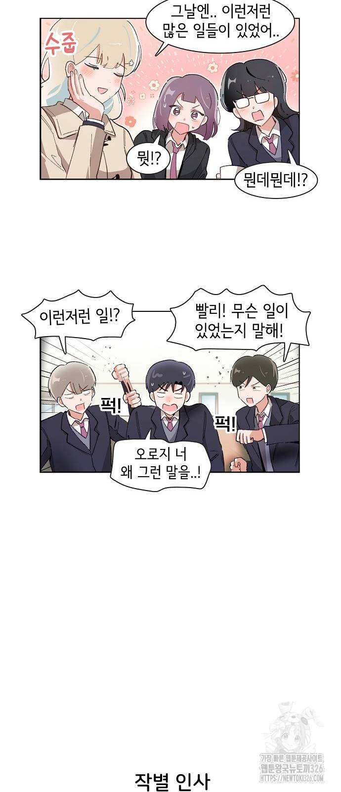 오로지 너를 이기고 싶어 233화 13