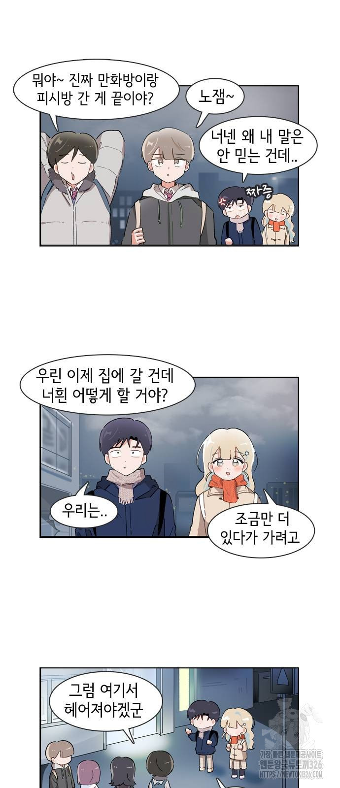 오로지 너를 이기고 싶어 233화 14