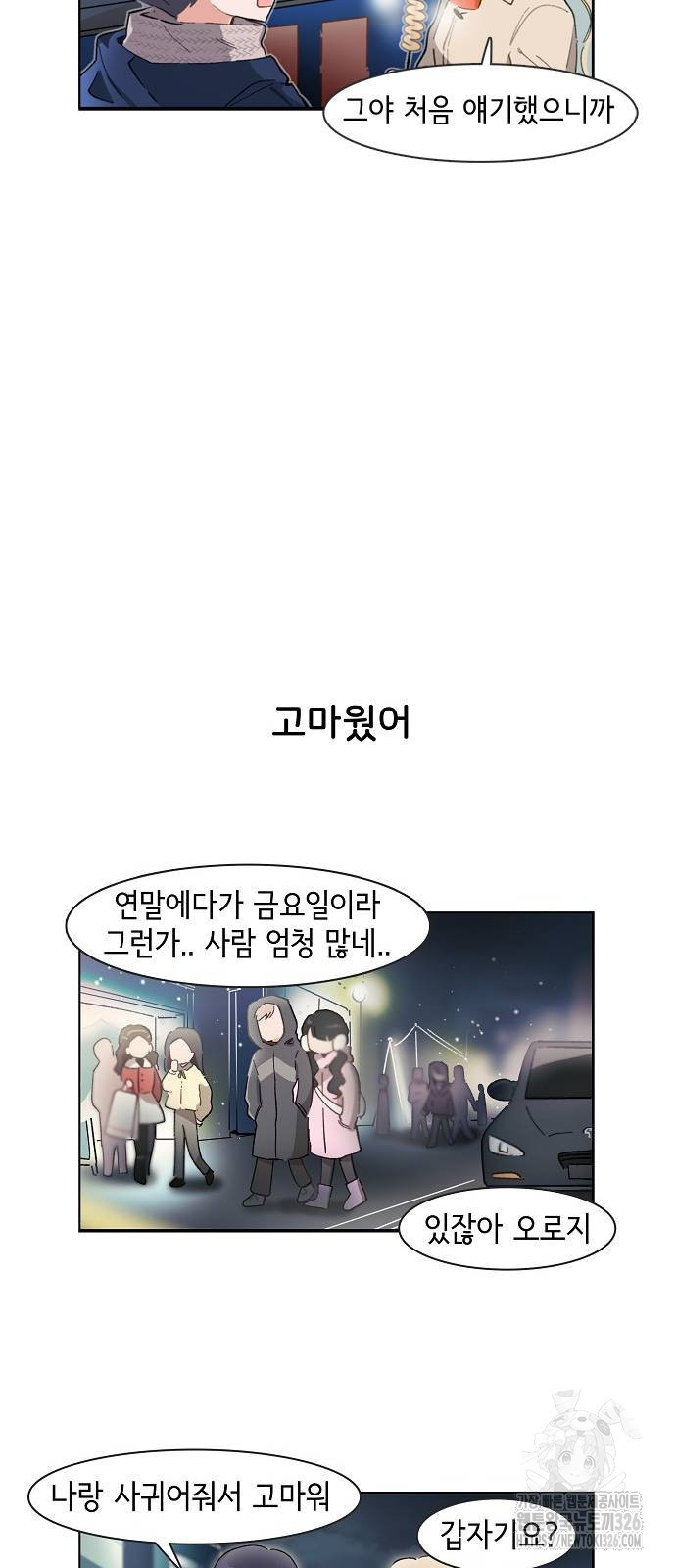 오로지 너를 이기고 싶어 233화 19