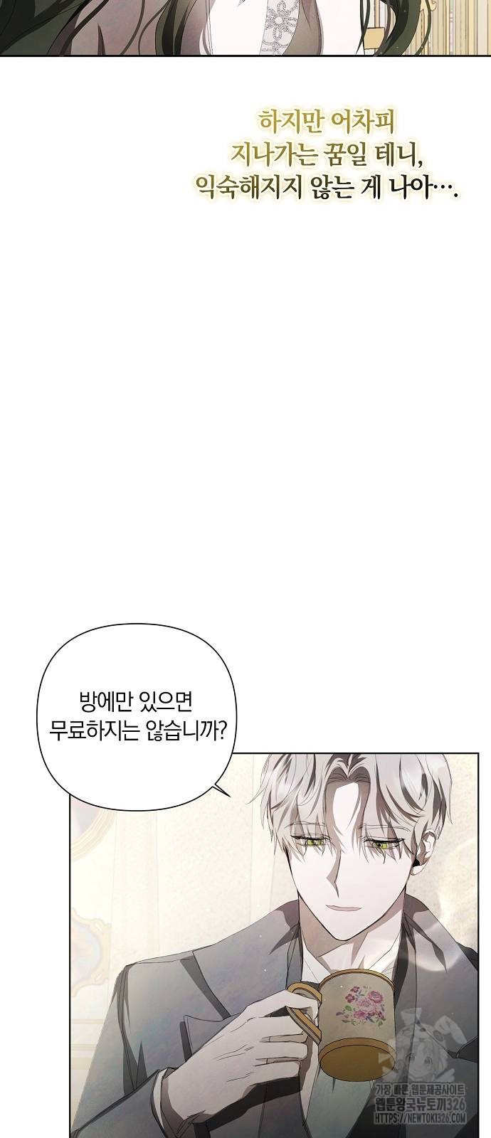 이제 와 후회해봤자 6화 11