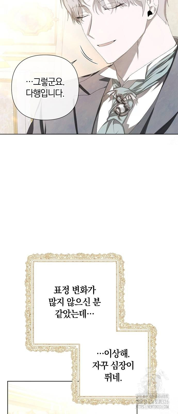 이제 와 후회해봤자 6화 13
