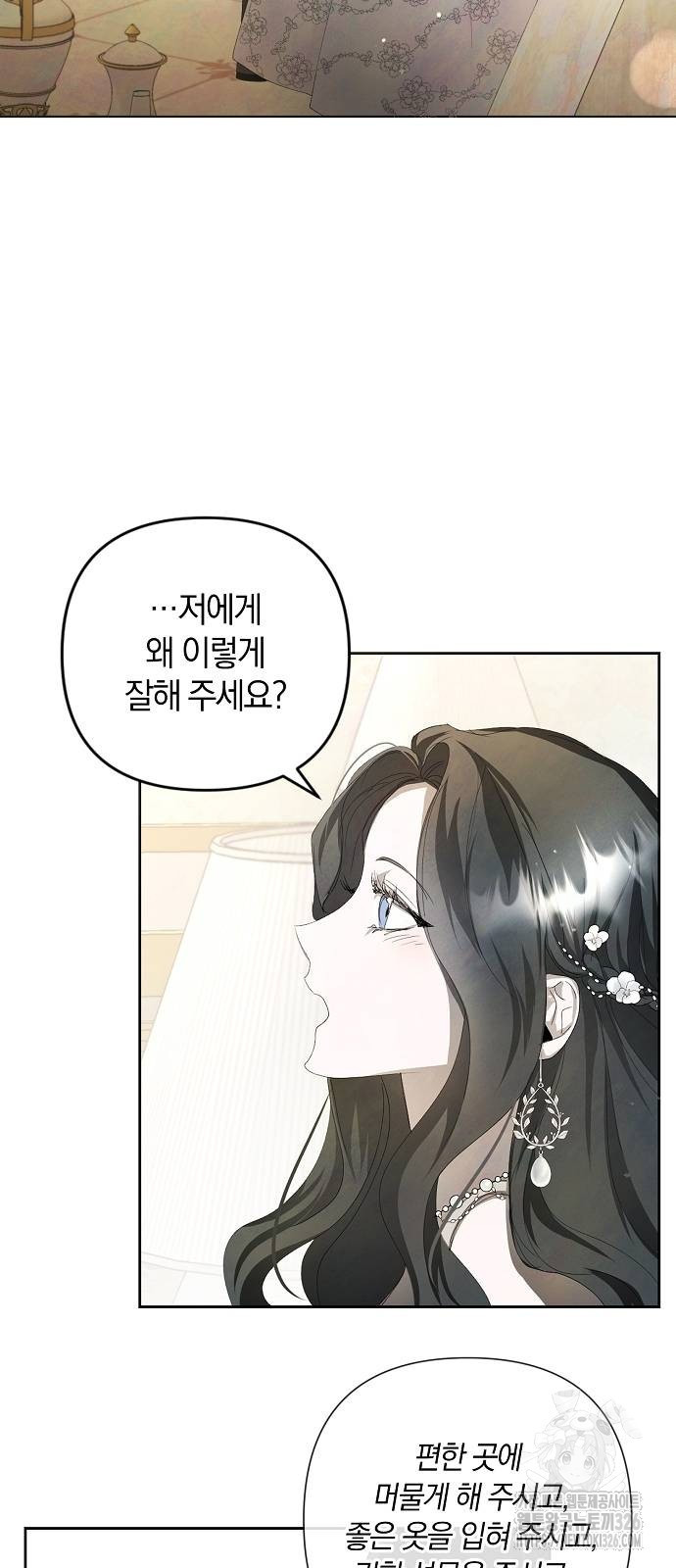 이제 와 후회해봤자 6화 25