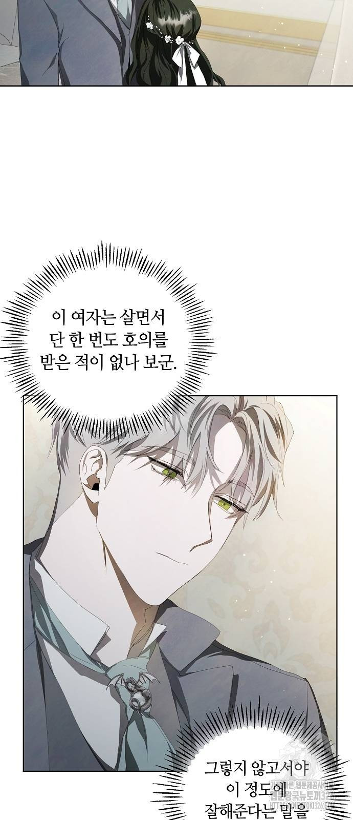 이제 와 후회해봤자 6화 27