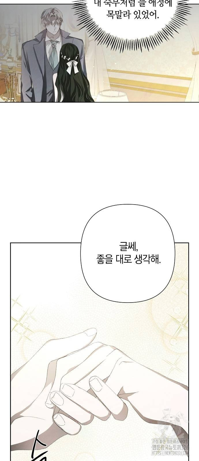 이제 와 후회해봤자 6화 32
