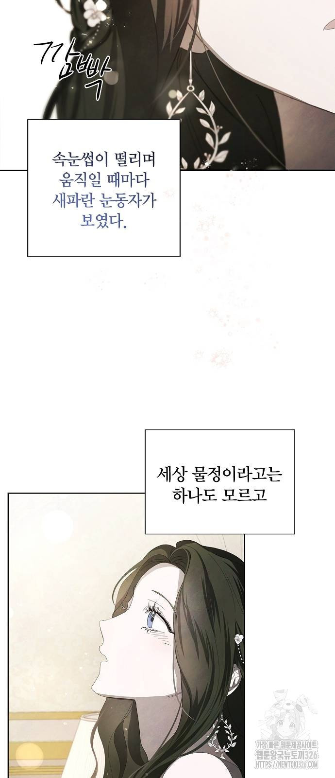 이제 와 후회해봤자 6화 37