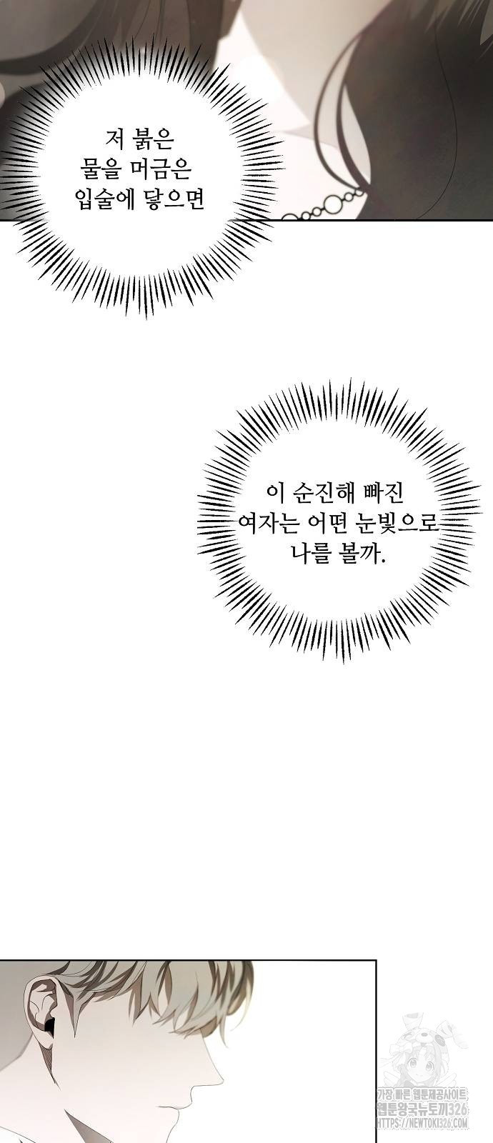 이제 와 후회해봤자 6화 39