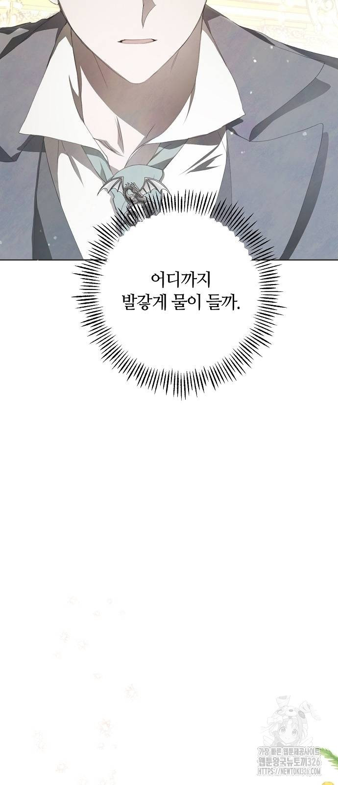 이제 와 후회해봤자 6화 41