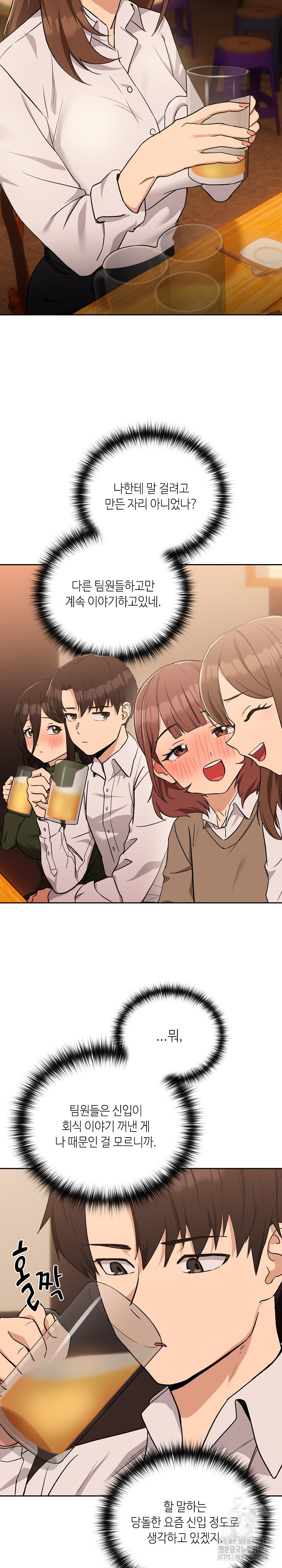 퇴근 후 연애사정 17화 3