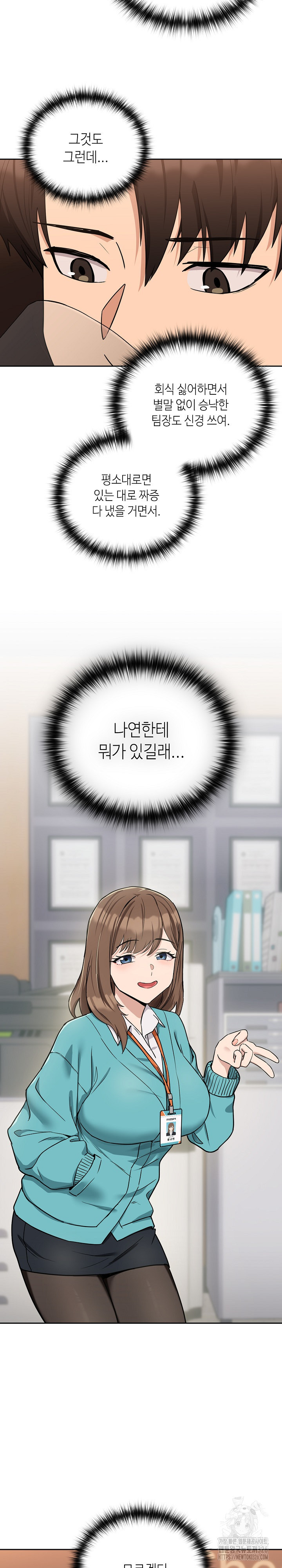 퇴근 후 연애사정 17화 4