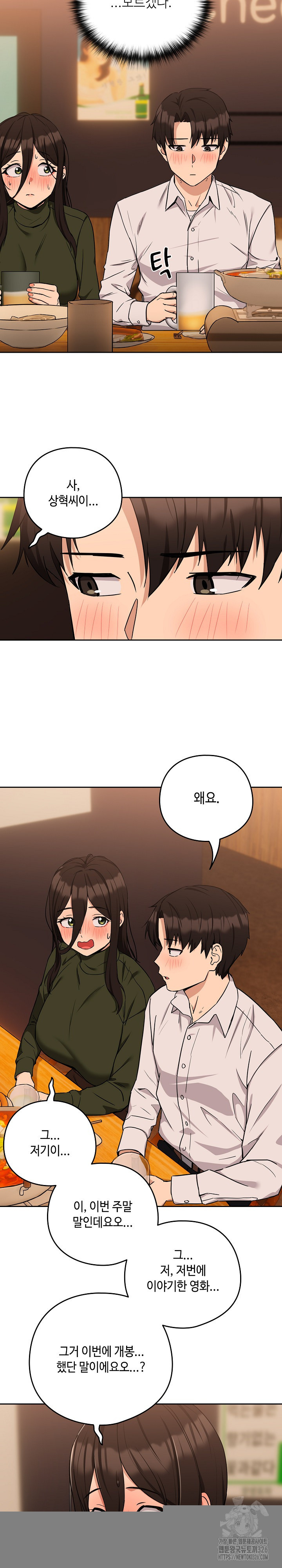 퇴근 후 연애사정 17화 5
