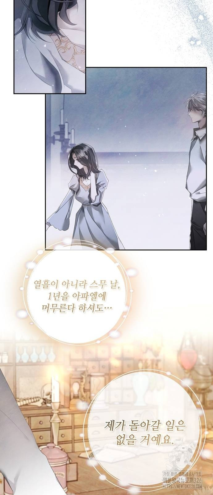 이제 와 후회해봤자 14화 2
