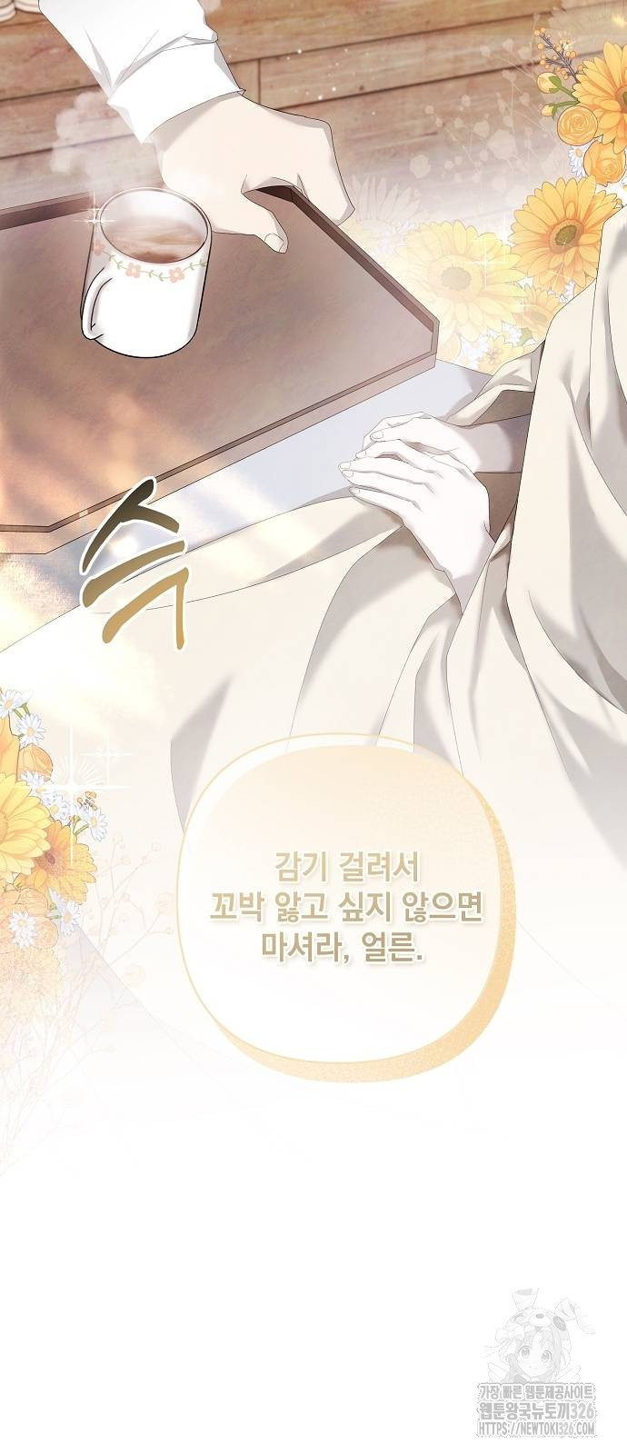 이제 와 후회해봤자 14화 3