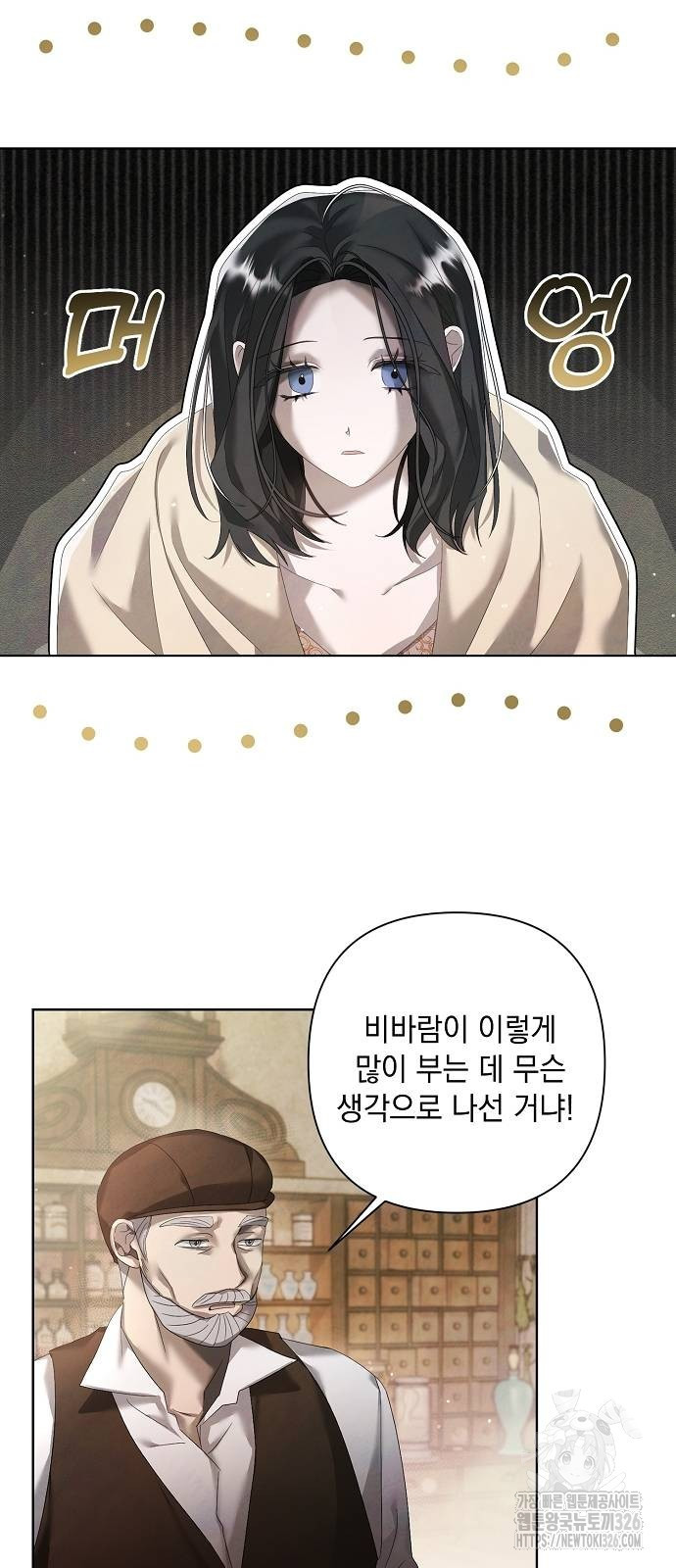 이제 와 후회해봤자 14화 4