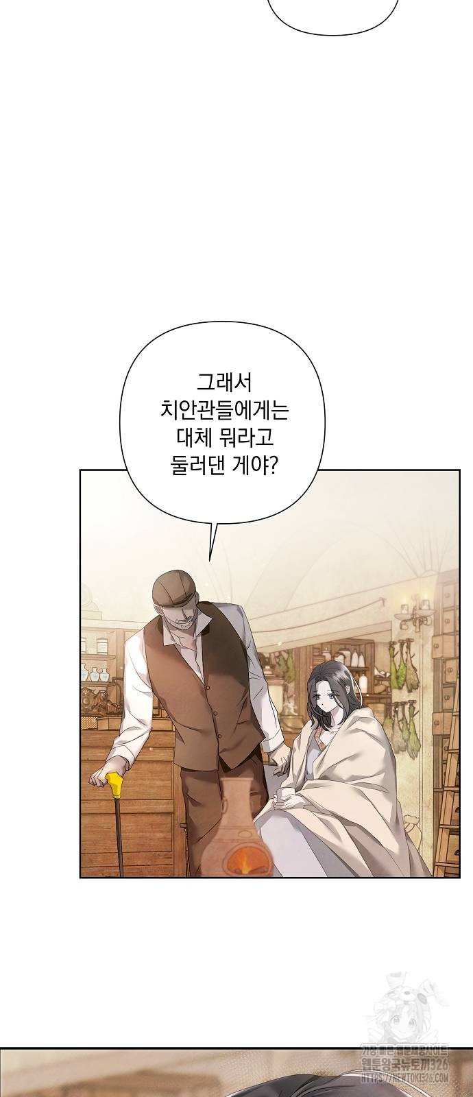 이제 와 후회해봤자 14화 6