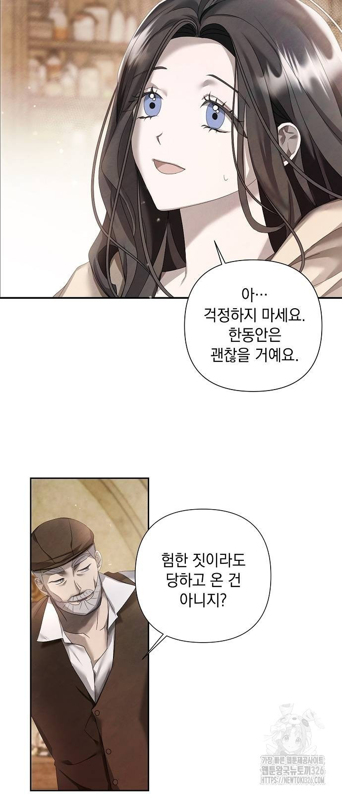 이제 와 후회해봤자 14화 7