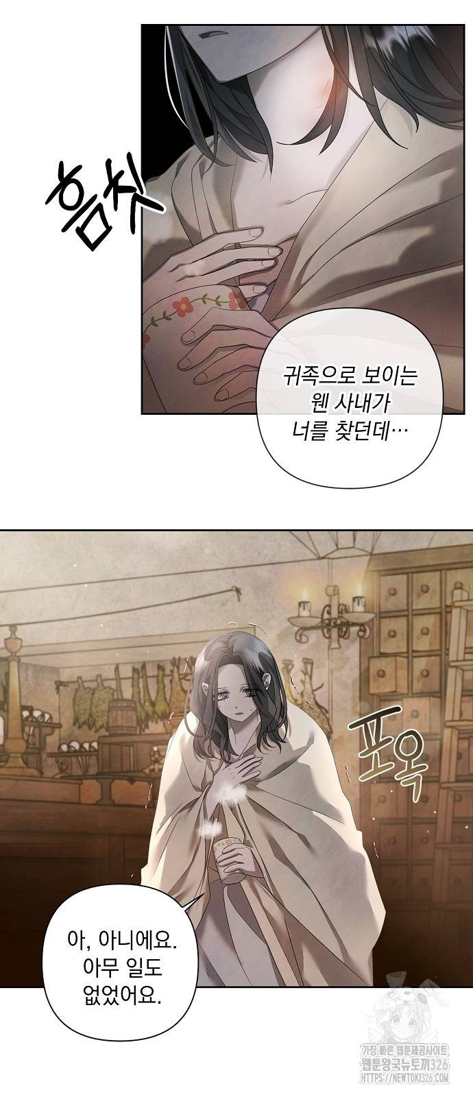 이제 와 후회해봤자 14화 8