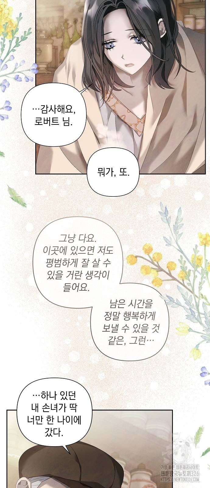 이제 와 후회해봤자 14화 10