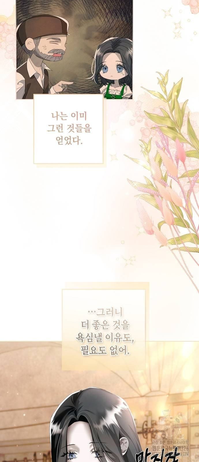 이제 와 후회해봤자 14화 12