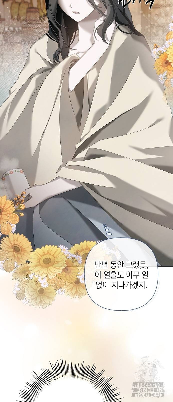 이제 와 후회해봤자 14화 13