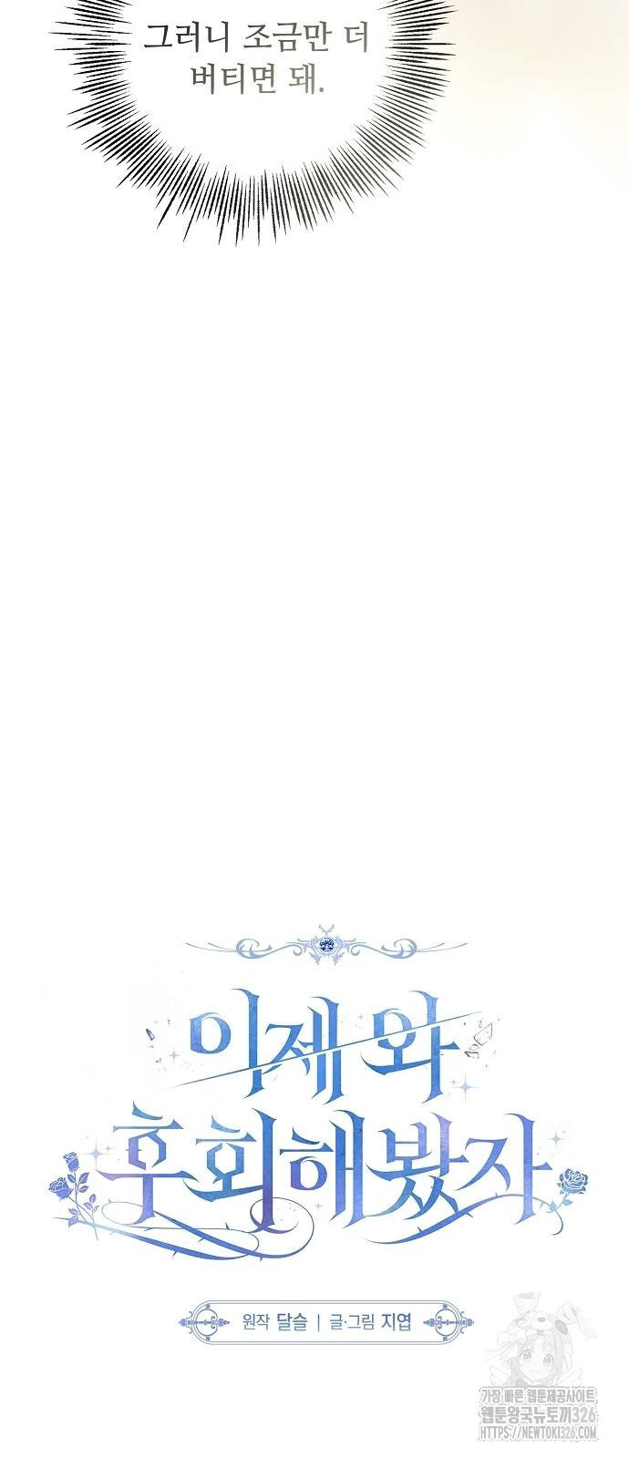 이제 와 후회해봤자 14화 14
