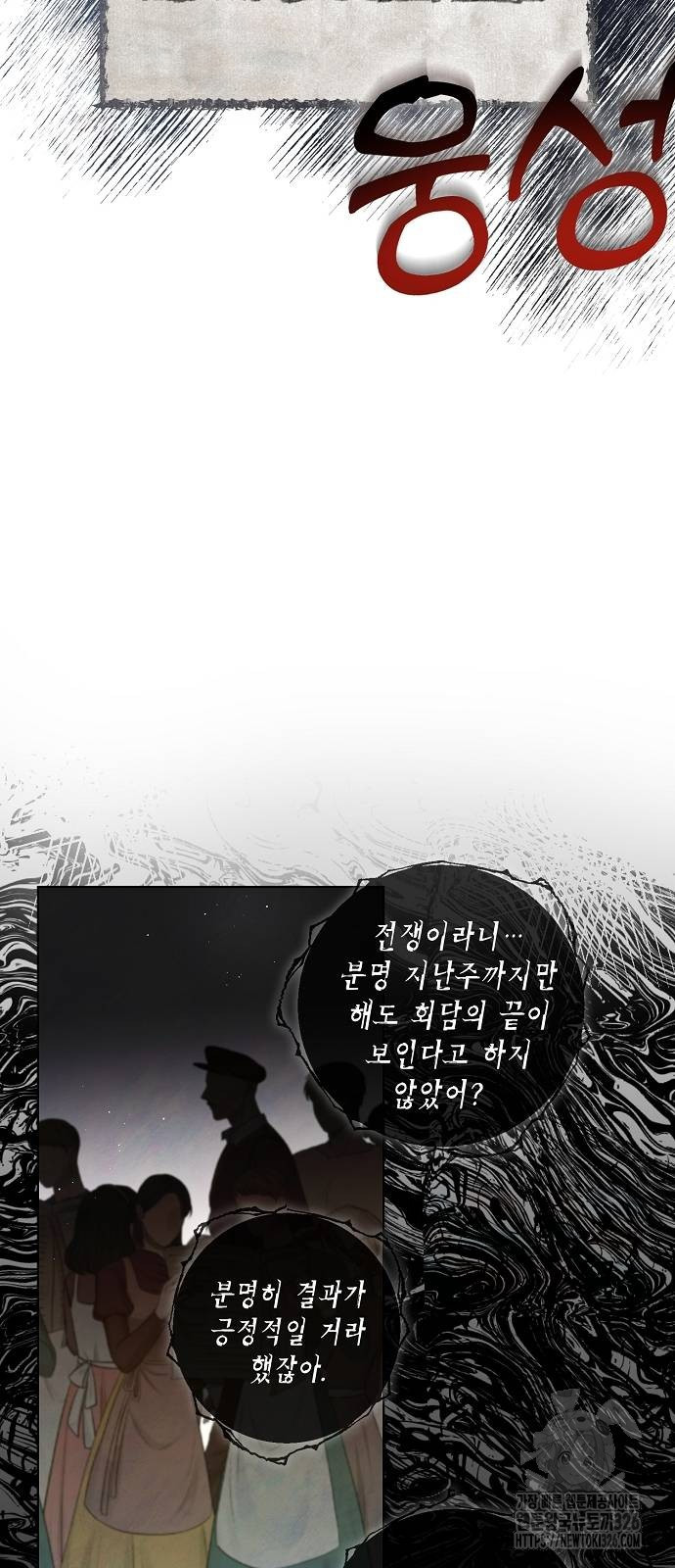 이제 와 후회해봤자 14화 17