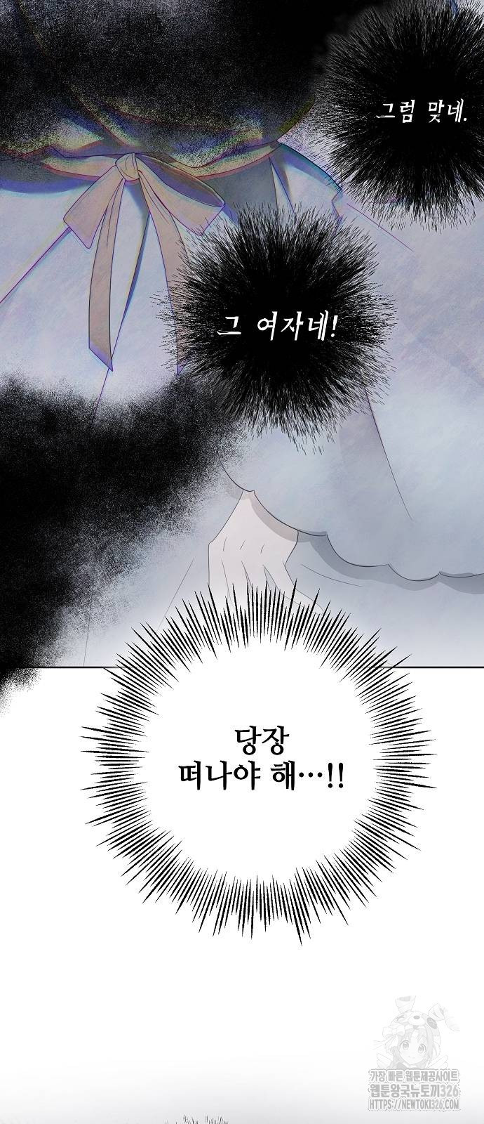 이제 와 후회해봤자 14화 31