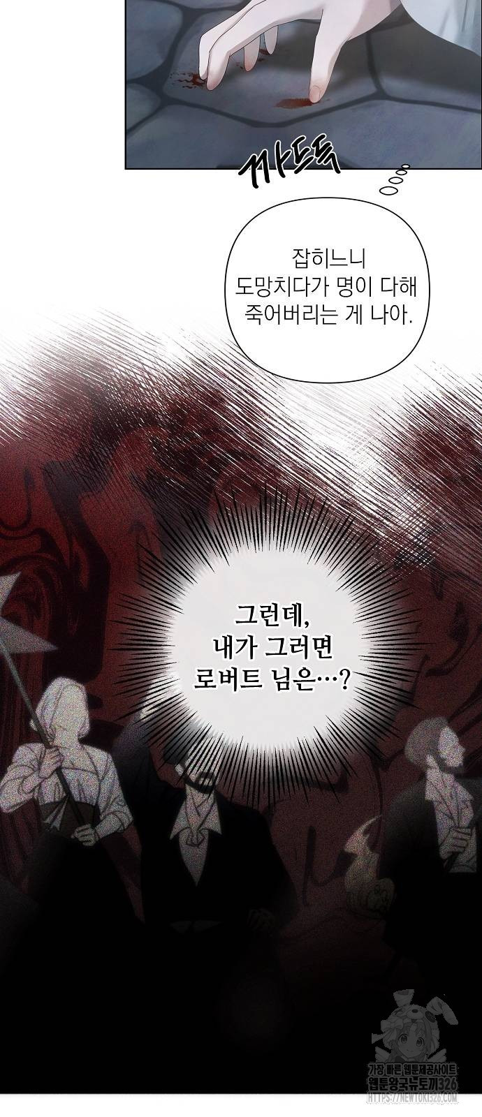 이제 와 후회해봤자 14화 36