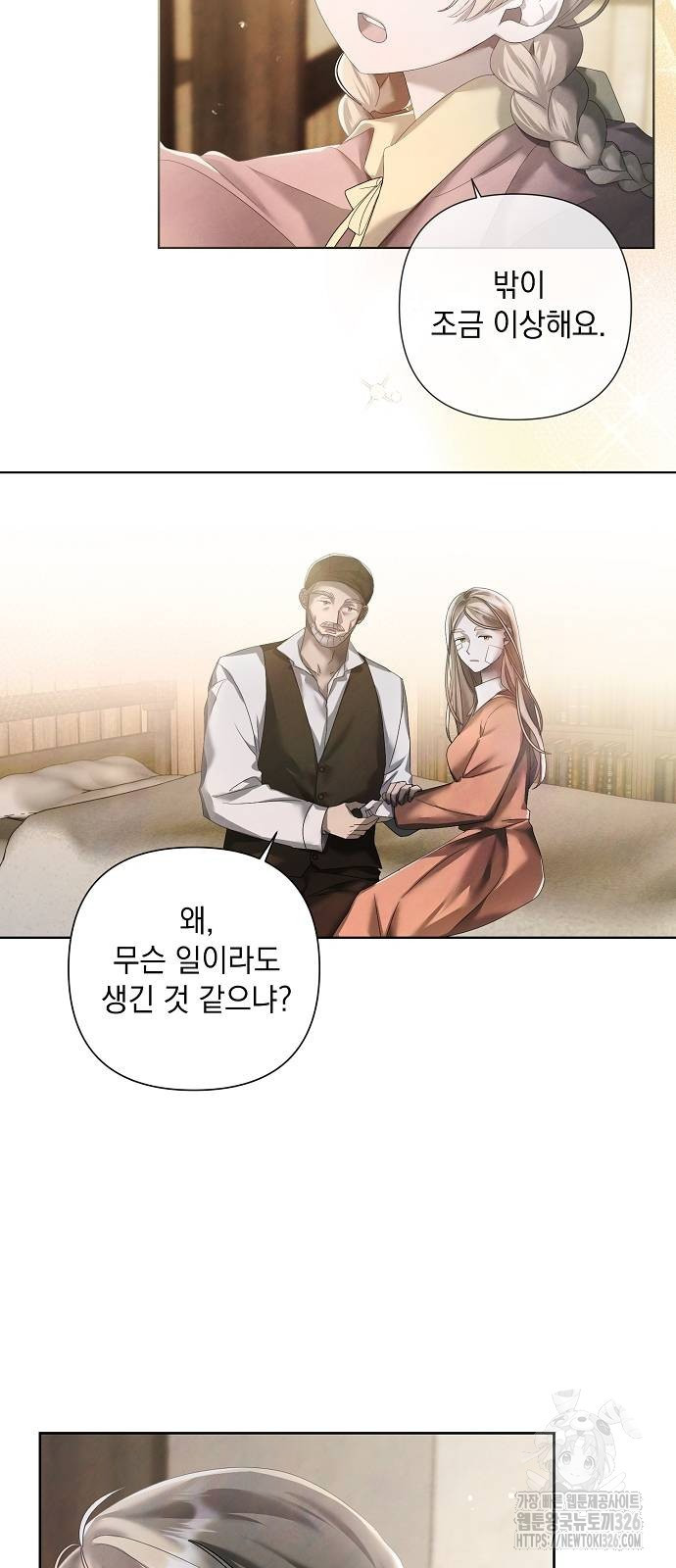 이제 와 후회해봤자 14화 42