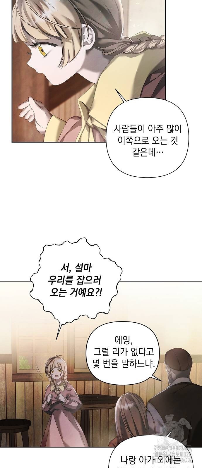 이제 와 후회해봤자 14화 43