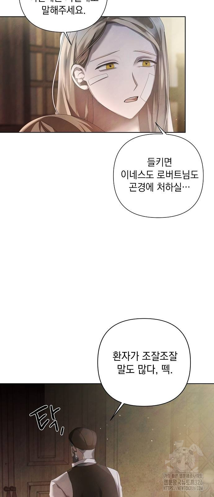 이제 와 후회해봤자 14화 46