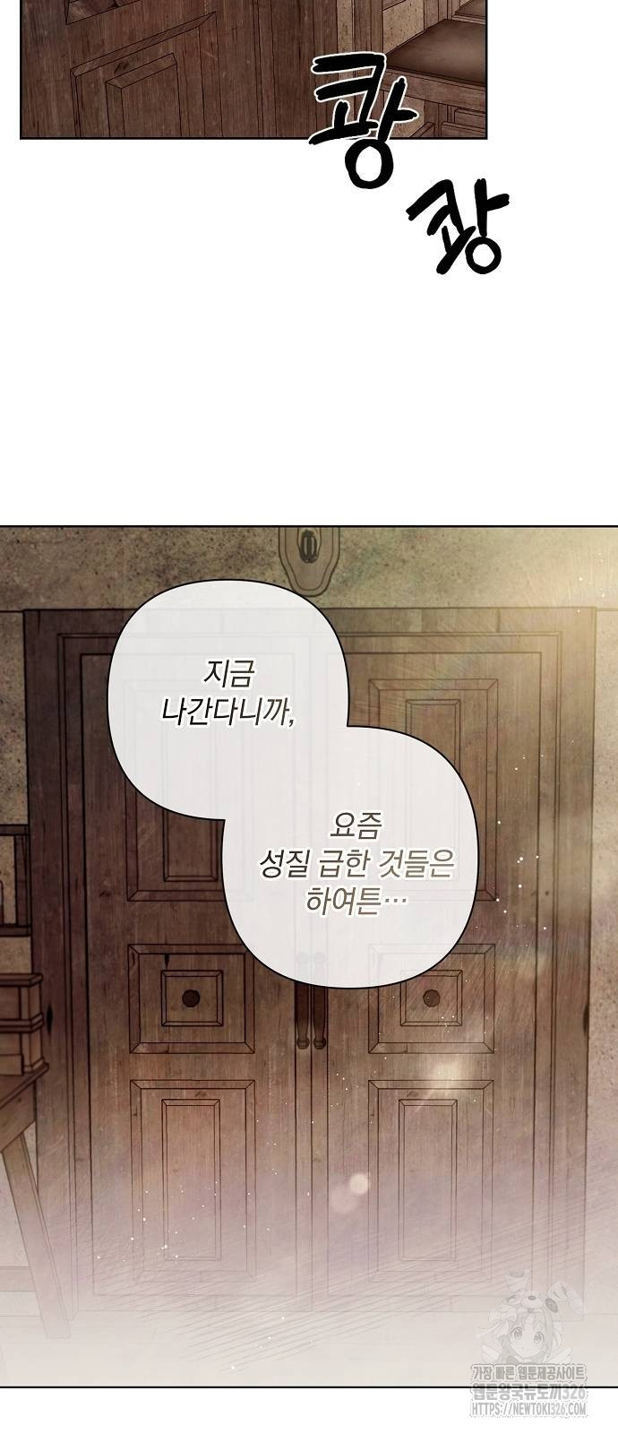 이제 와 후회해봤자 14화 48