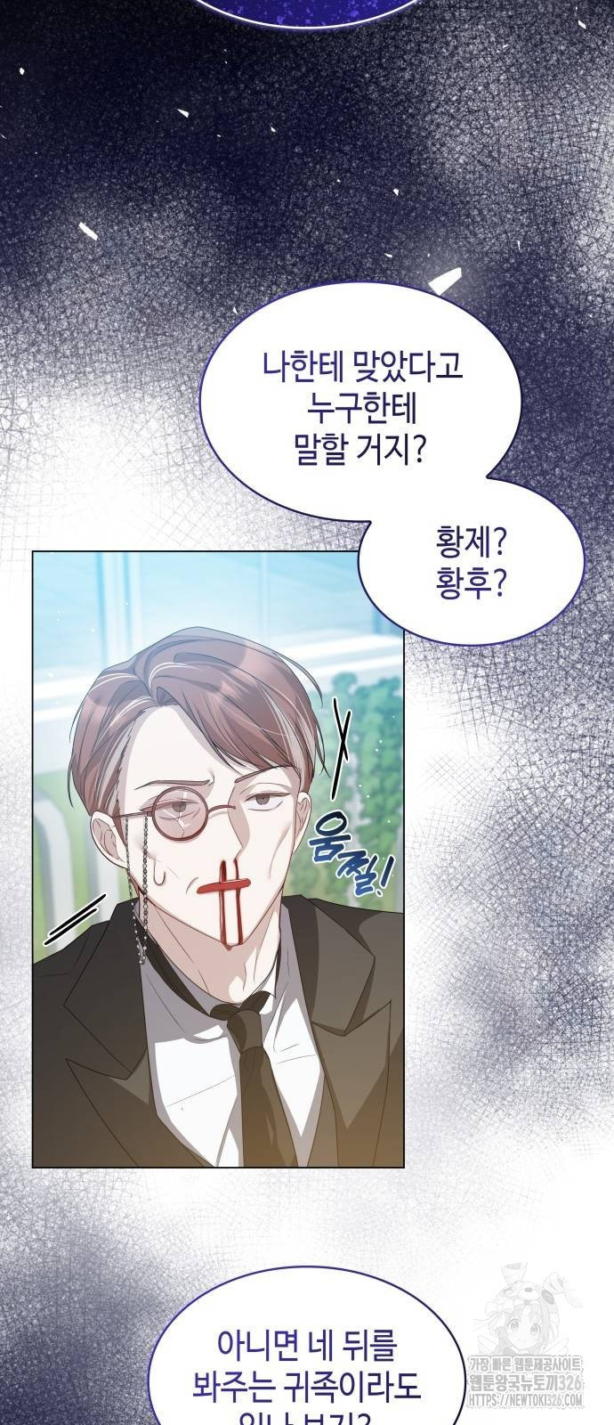 사악한 공작 영애의 우울 5화 8