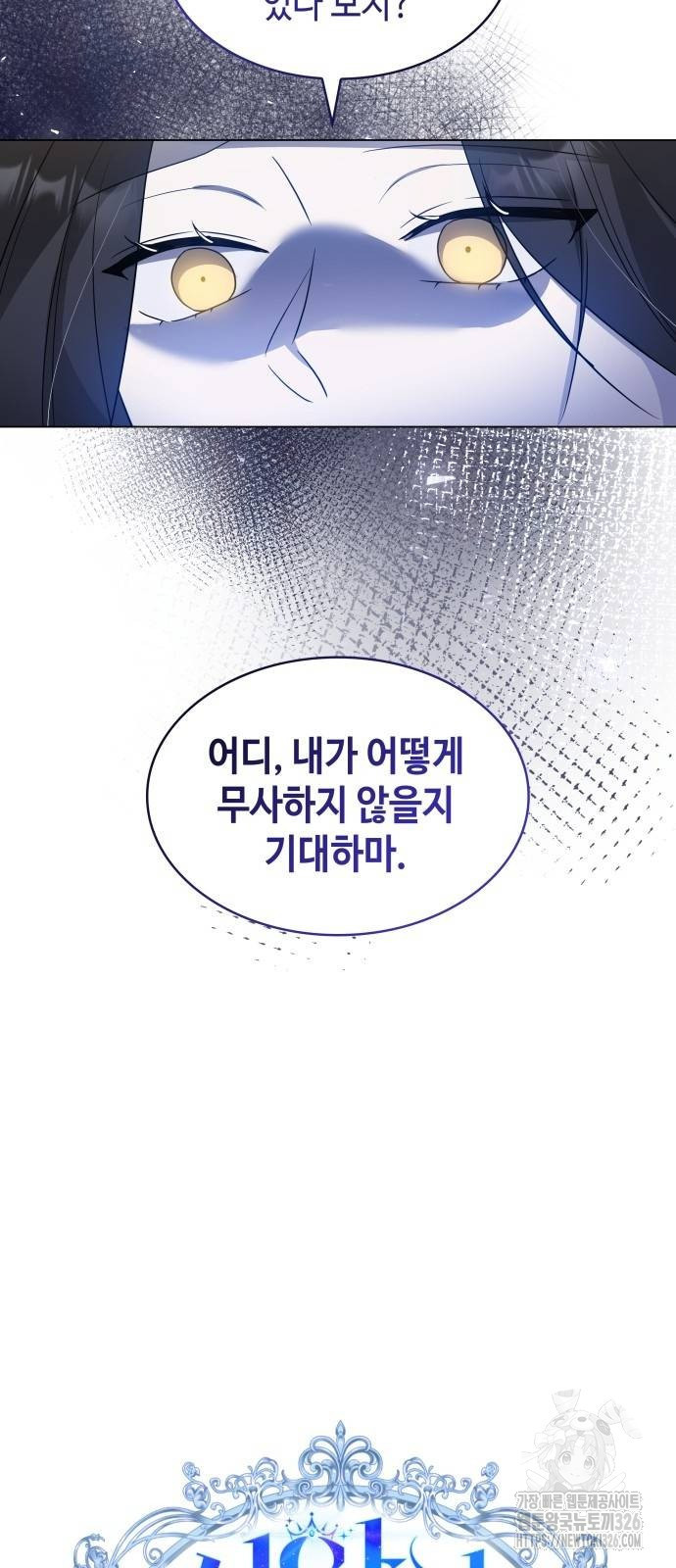 사악한 공작 영애의 우울 5화 9