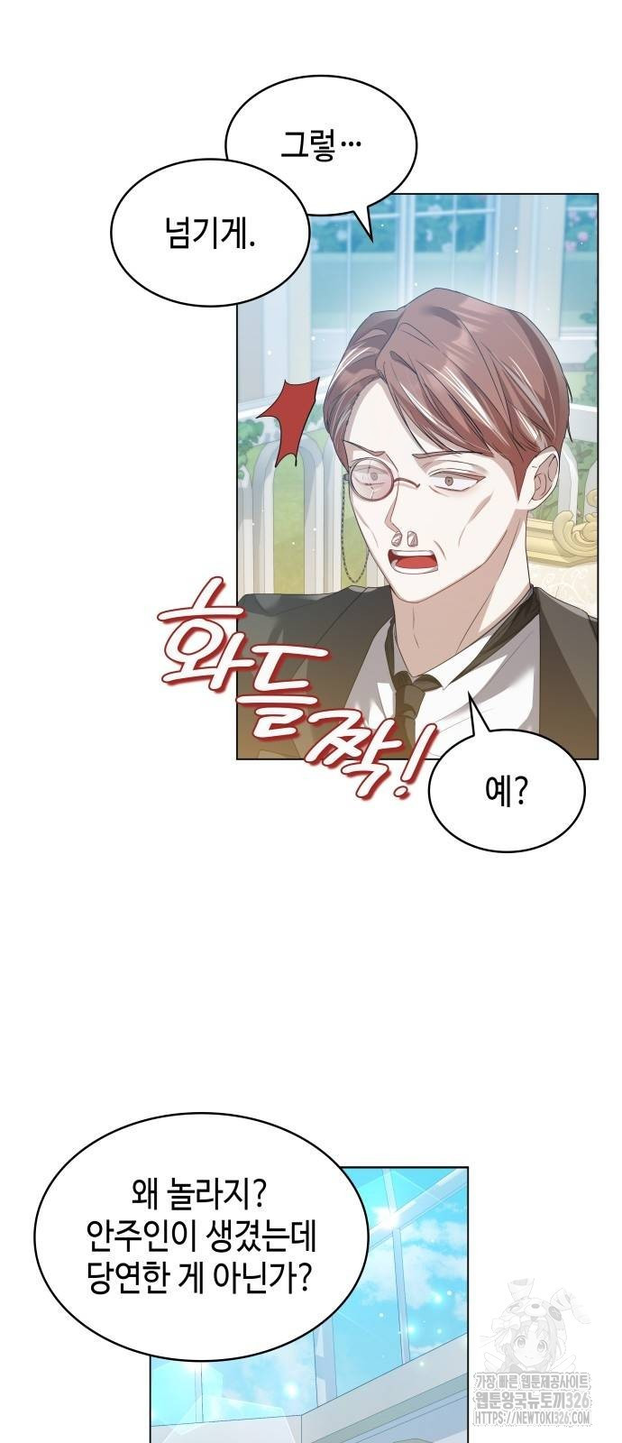 사악한 공작 영애의 우울 5화 12