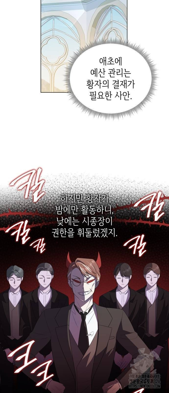 사악한 공작 영애의 우울 5화 13