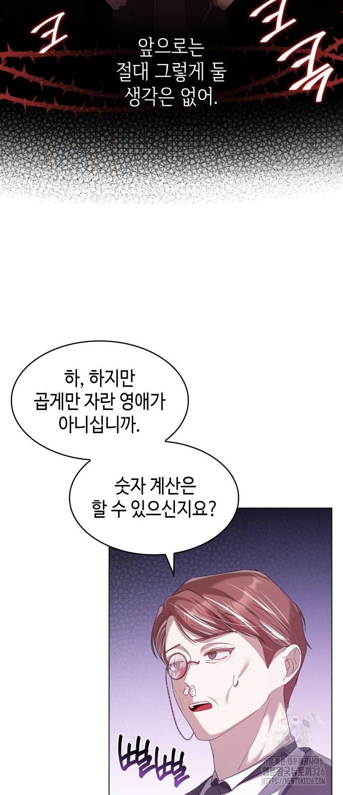사악한 공작 영애의 우울 5화 14