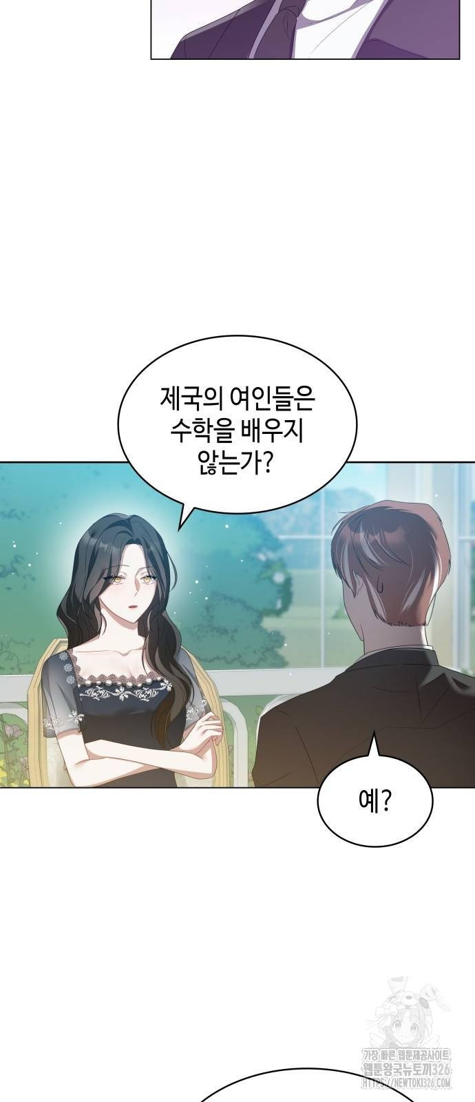 사악한 공작 영애의 우울 5화 15