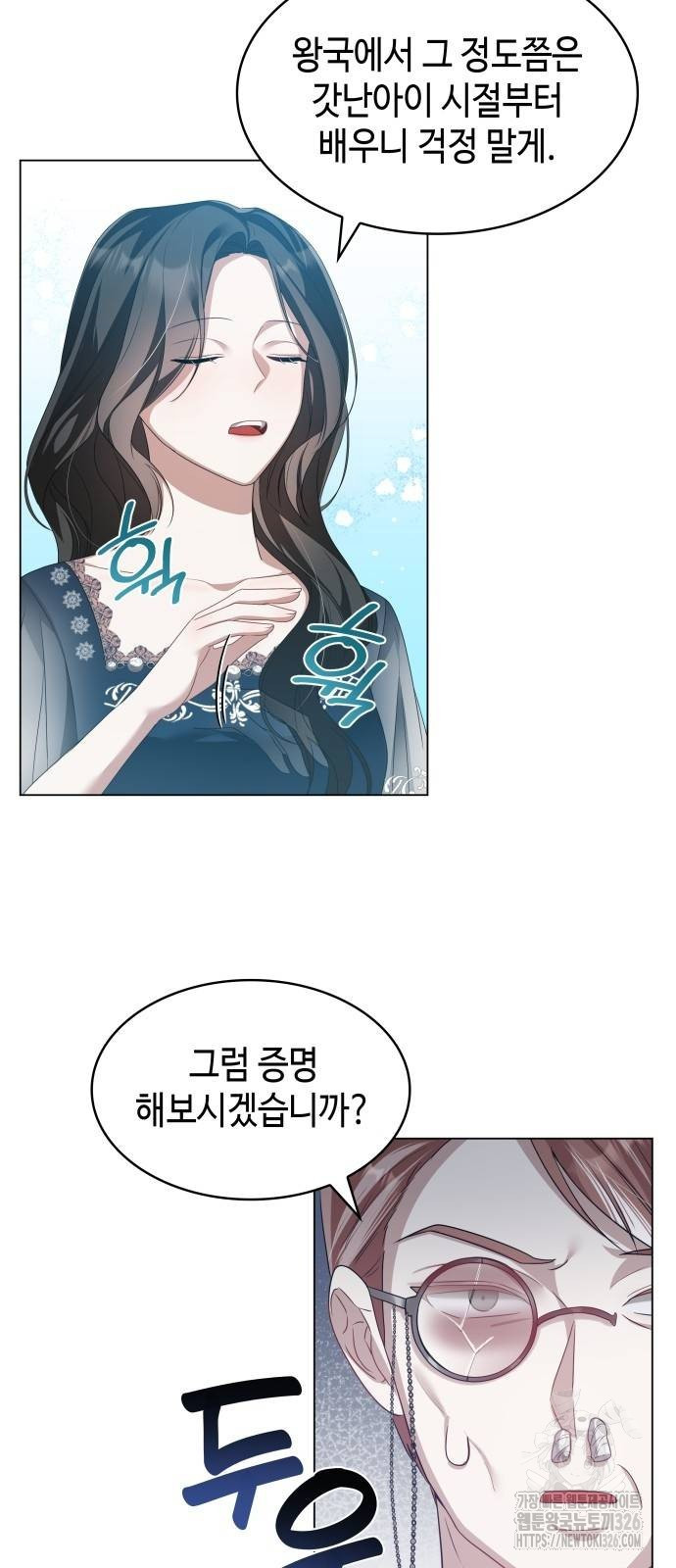 사악한 공작 영애의 우울 5화 16