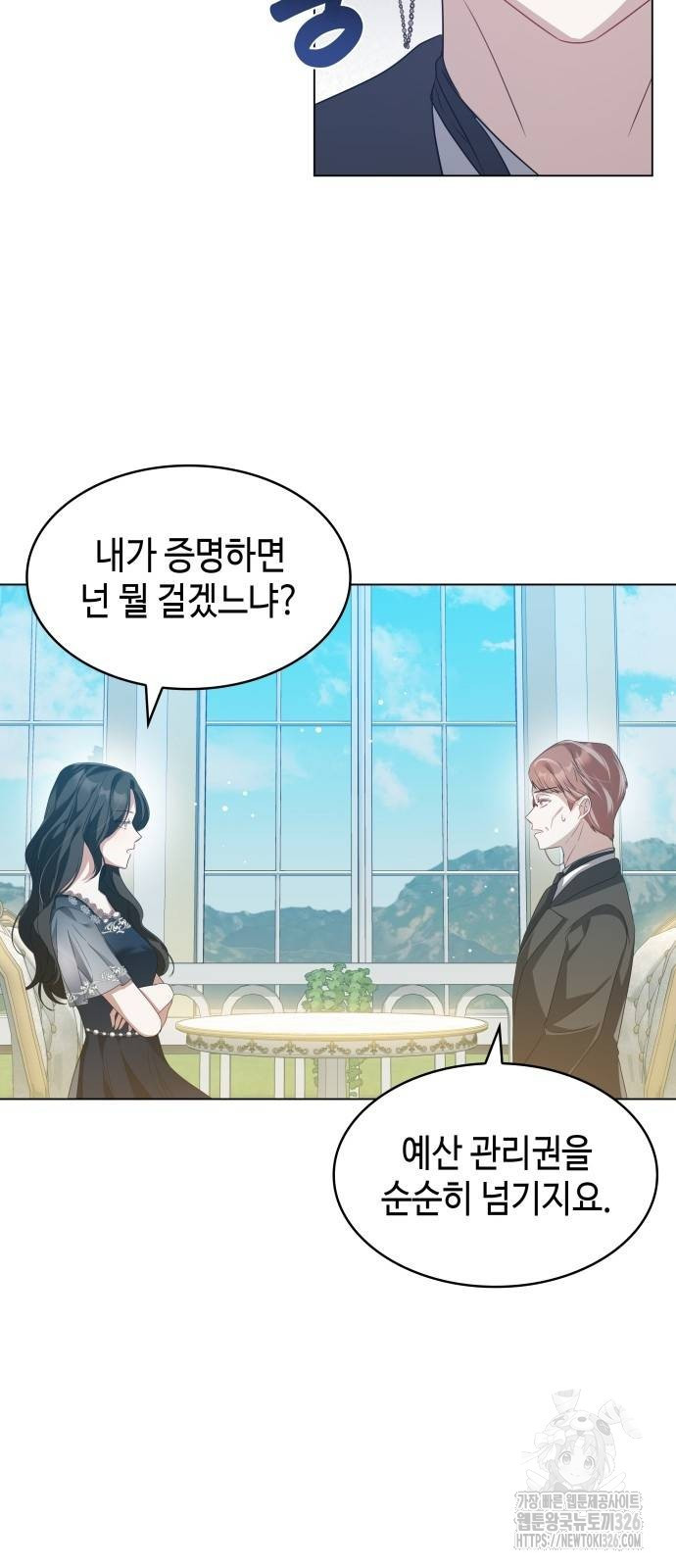 사악한 공작 영애의 우울 5화 17