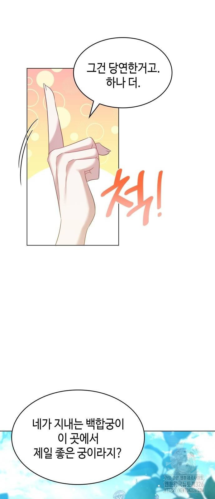 사악한 공작 영애의 우울 5화 18