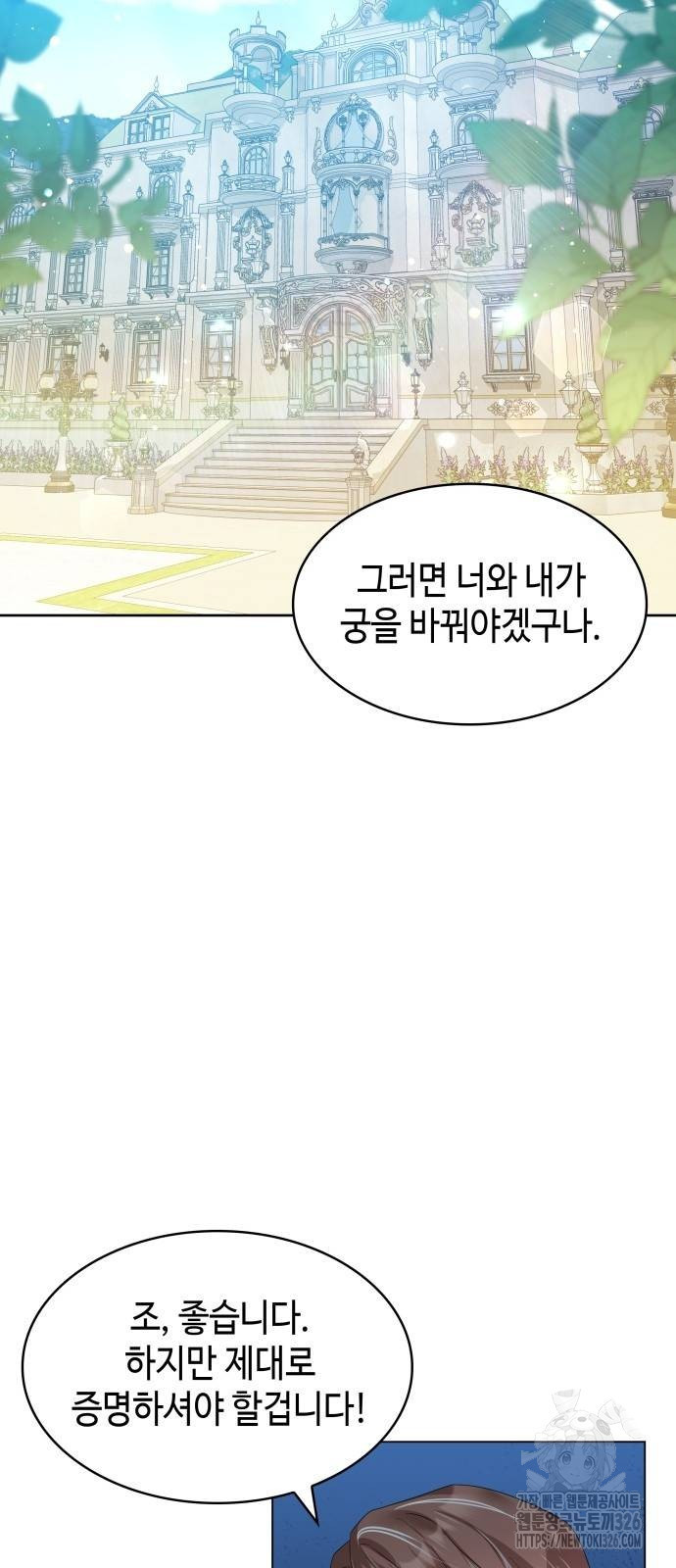 사악한 공작 영애의 우울 5화 19