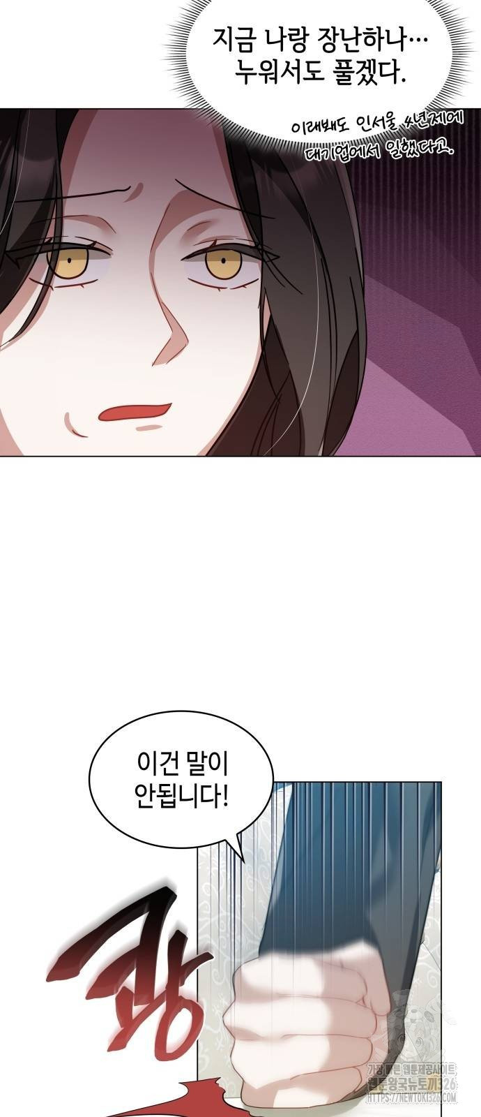 사악한 공작 영애의 우울 5화 23