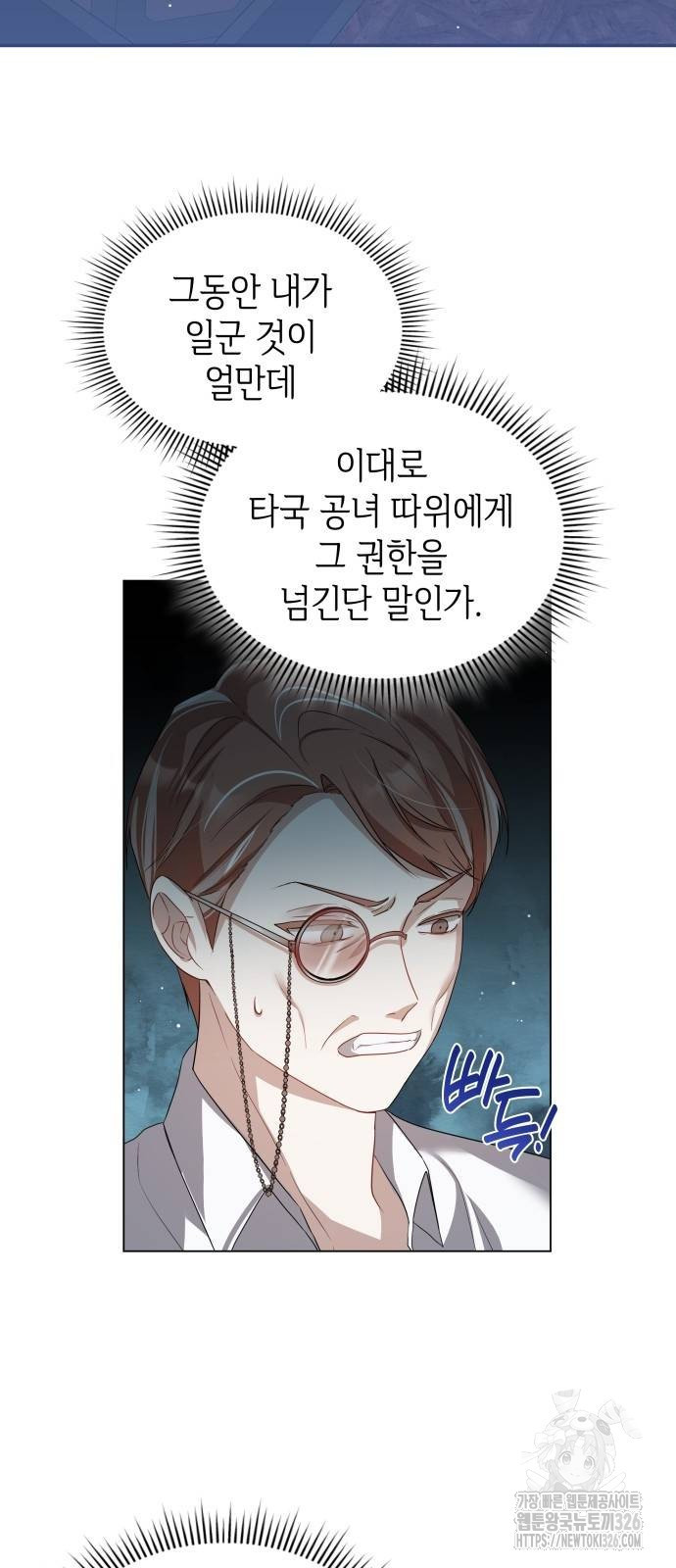 사악한 공작 영애의 우울 5화 28